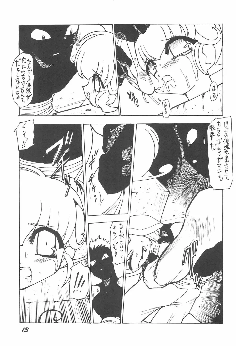 エルプリ vol.1 Page.13