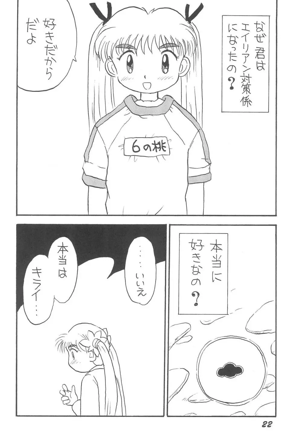 エルプリ vol.1 Page.22