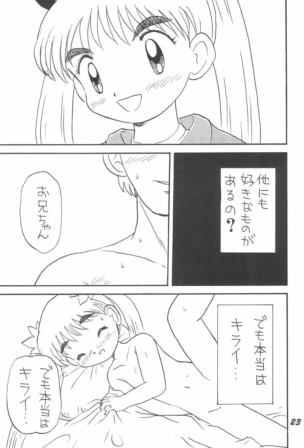 エルプリ vol.1 Page.23