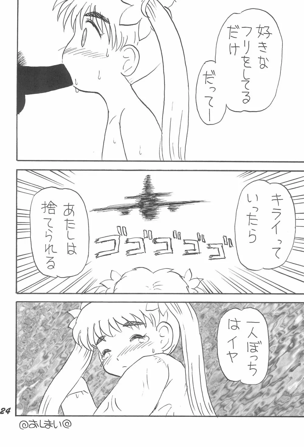 エルプリ vol.1 Page.24