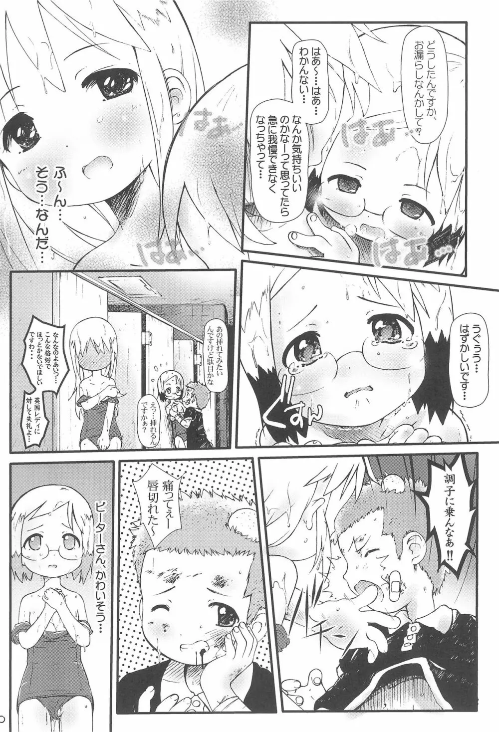神降臨!! vol.3 Page.10
