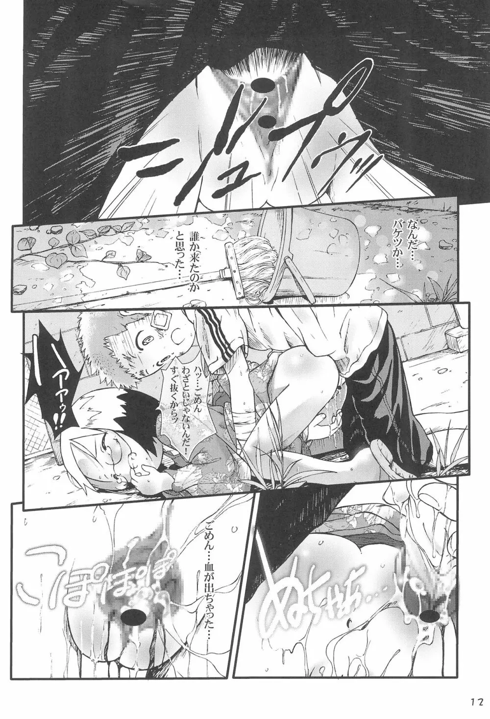 神降臨!! vol.3 Page.12