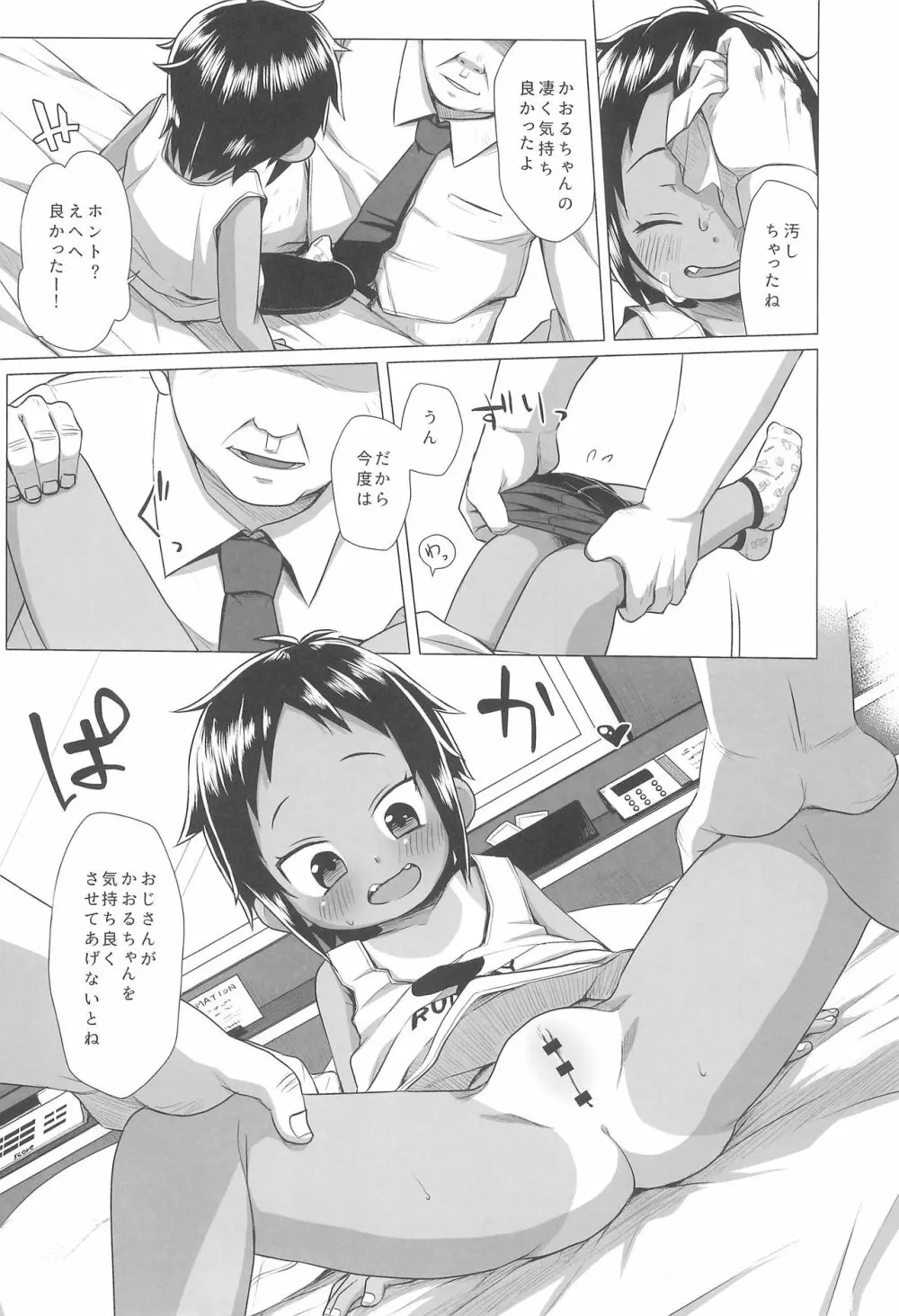 日焼けJSは援交したいっ! Page.12