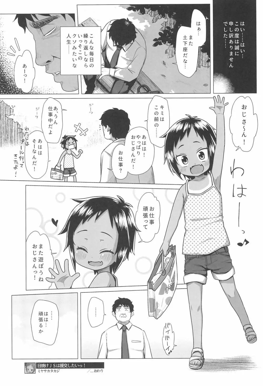 日焼けJSは援交したいっ! Page.21