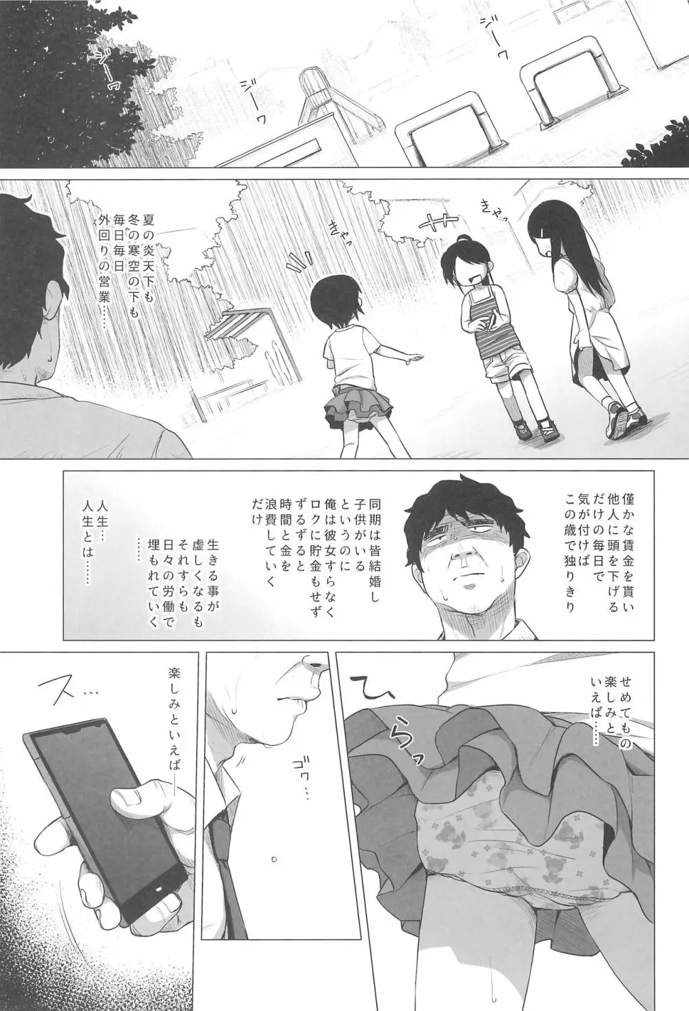 日焼けJSは援交したいっ! Page.3