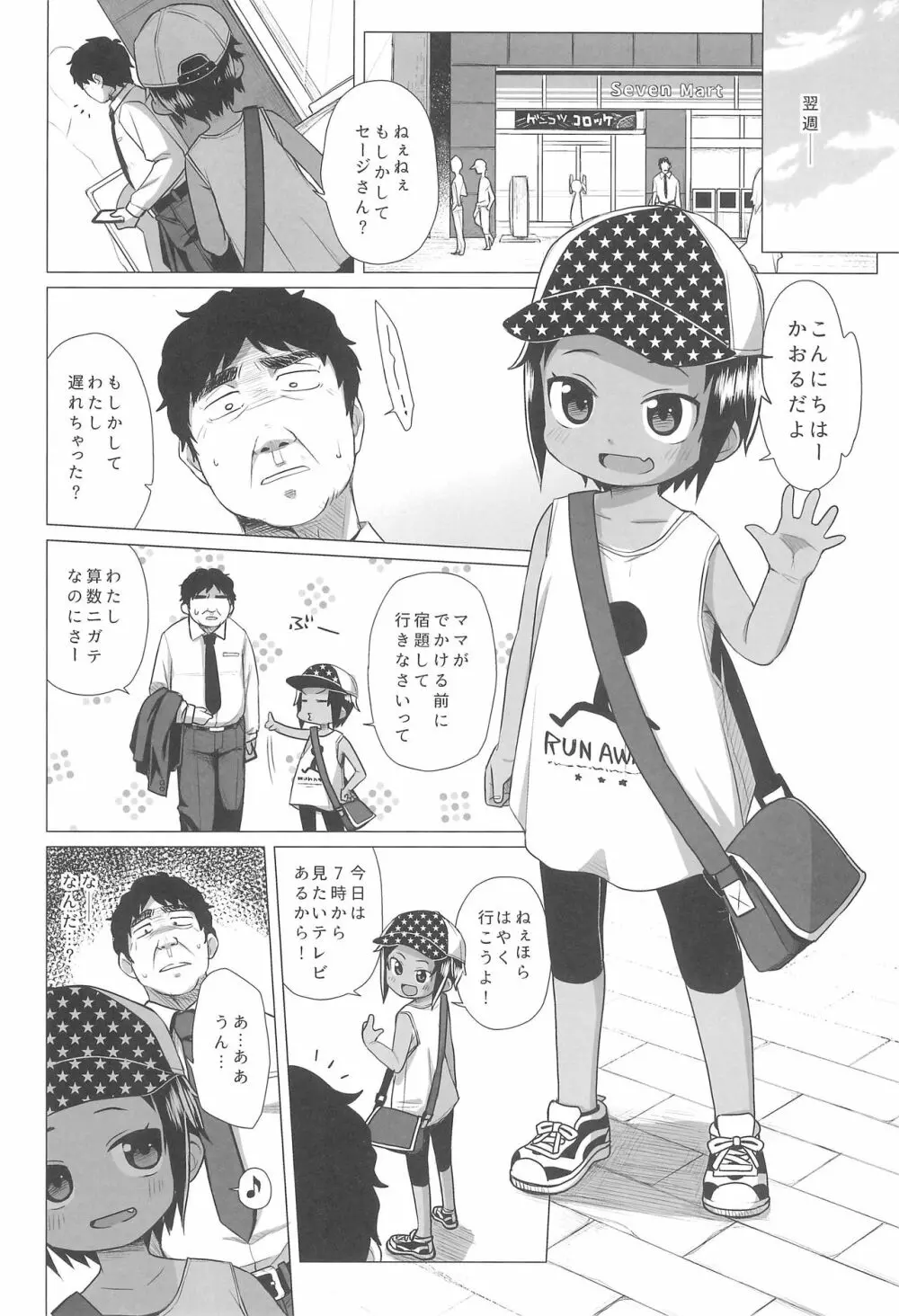 日焼けJSは援交したいっ! Page.4