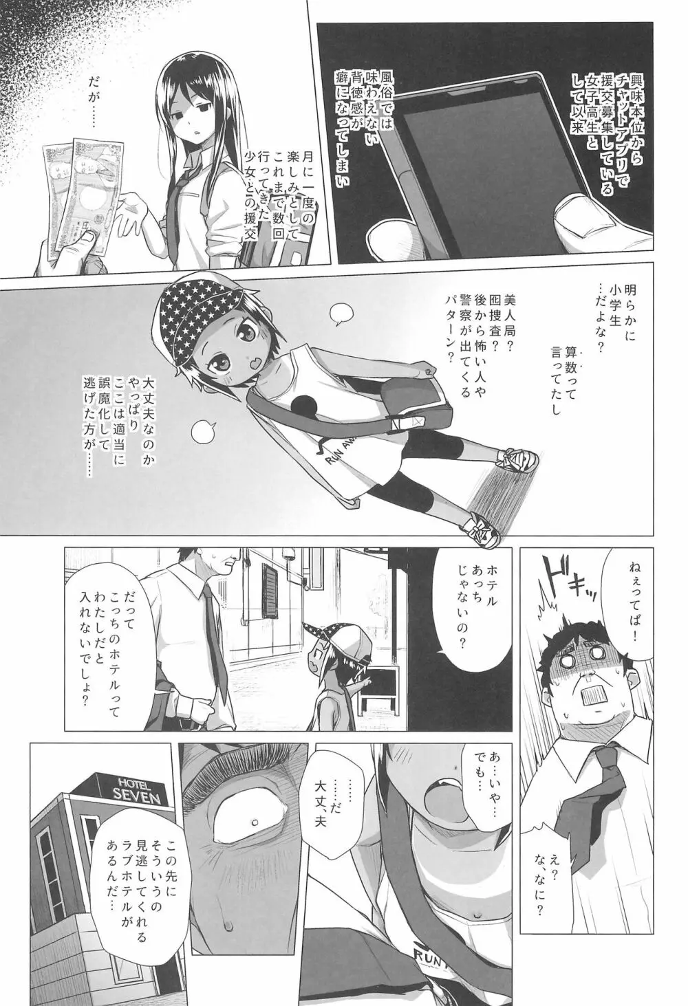 日焼けJSは援交したいっ! Page.5