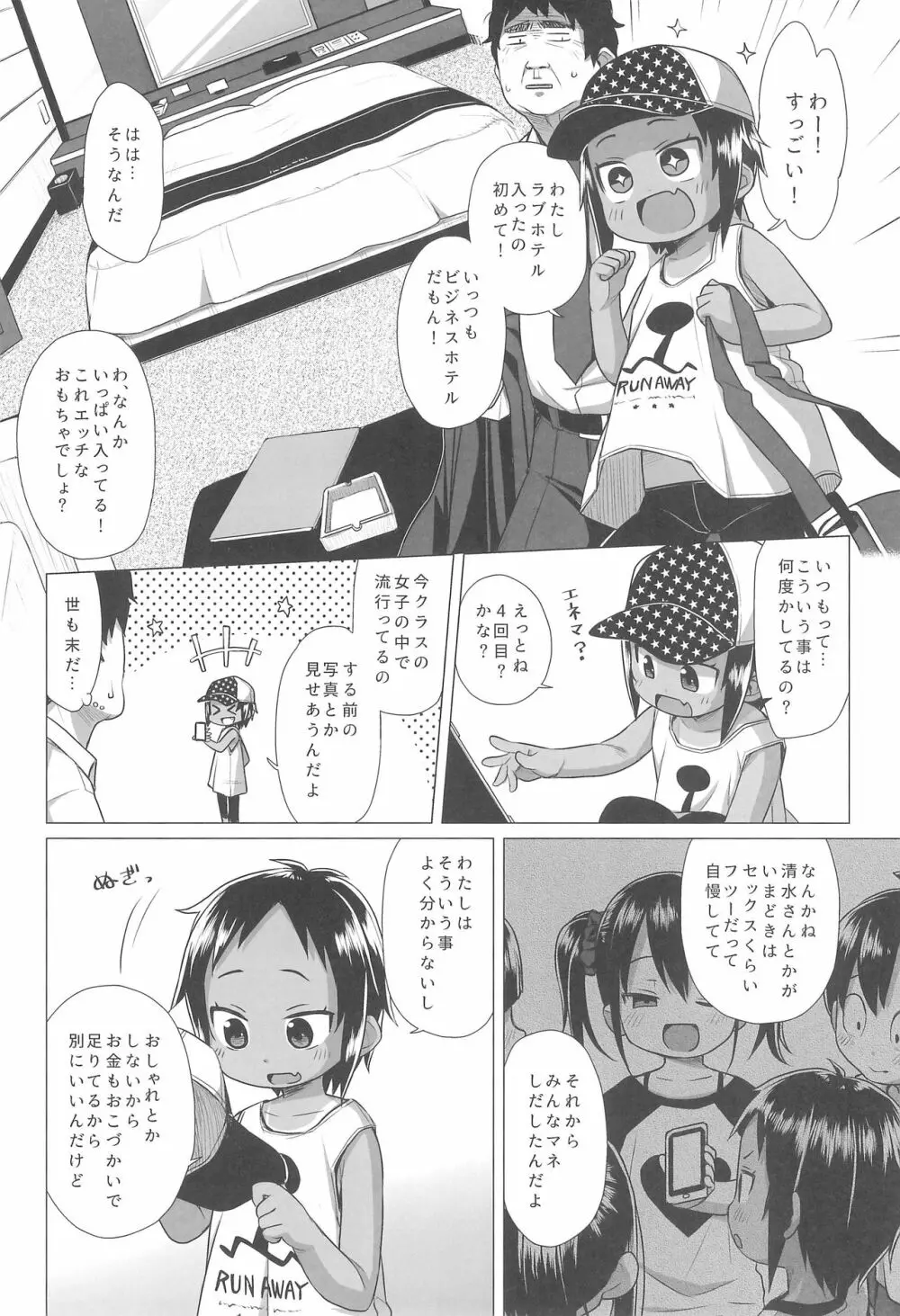 日焼けJSは援交したいっ! Page.6