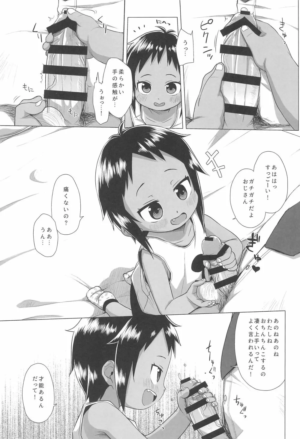 日焼けJSは援交したいっ! Page.9