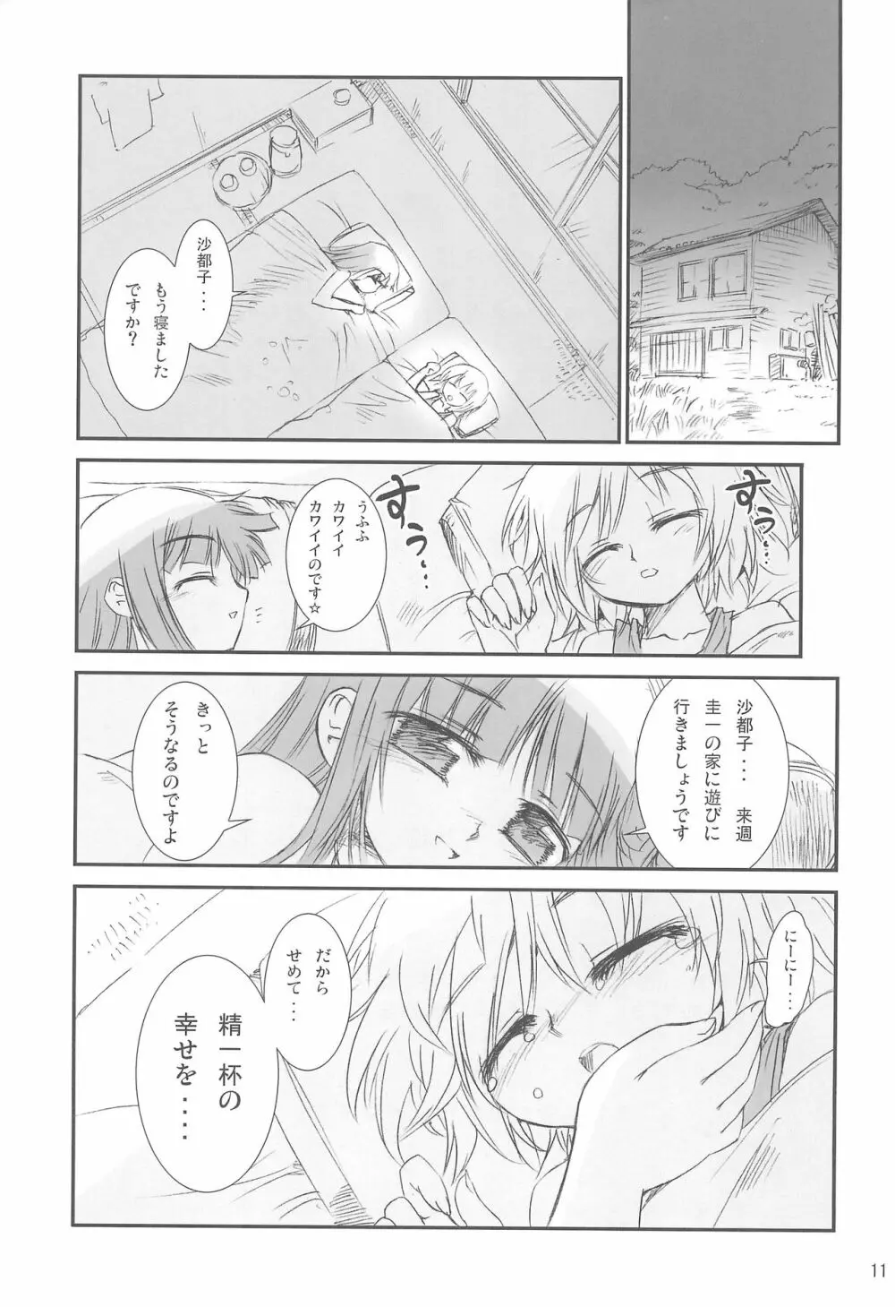 こころのいれもの Page.11