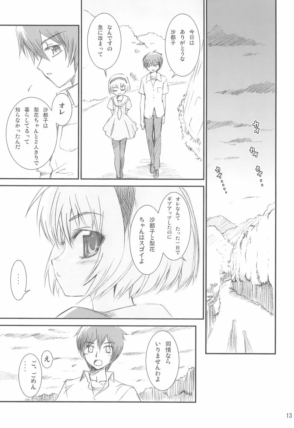 こころのいれもの Page.13