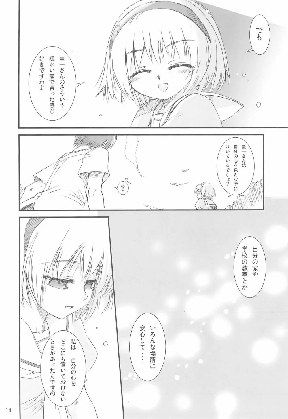 こころのいれもの Page.14