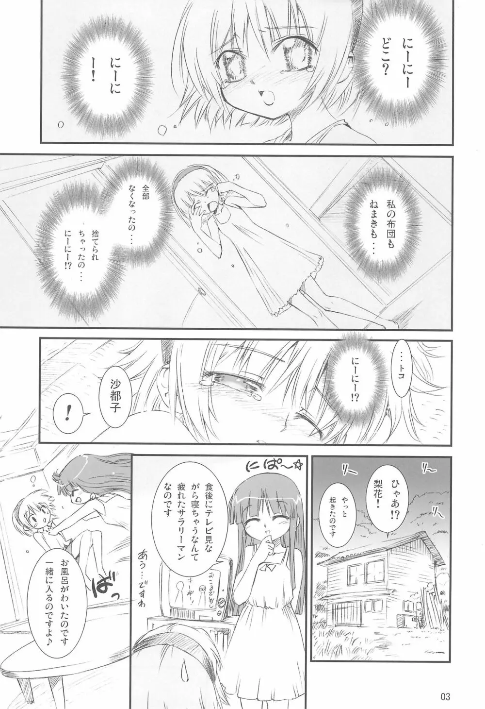 こころのいれもの Page.3