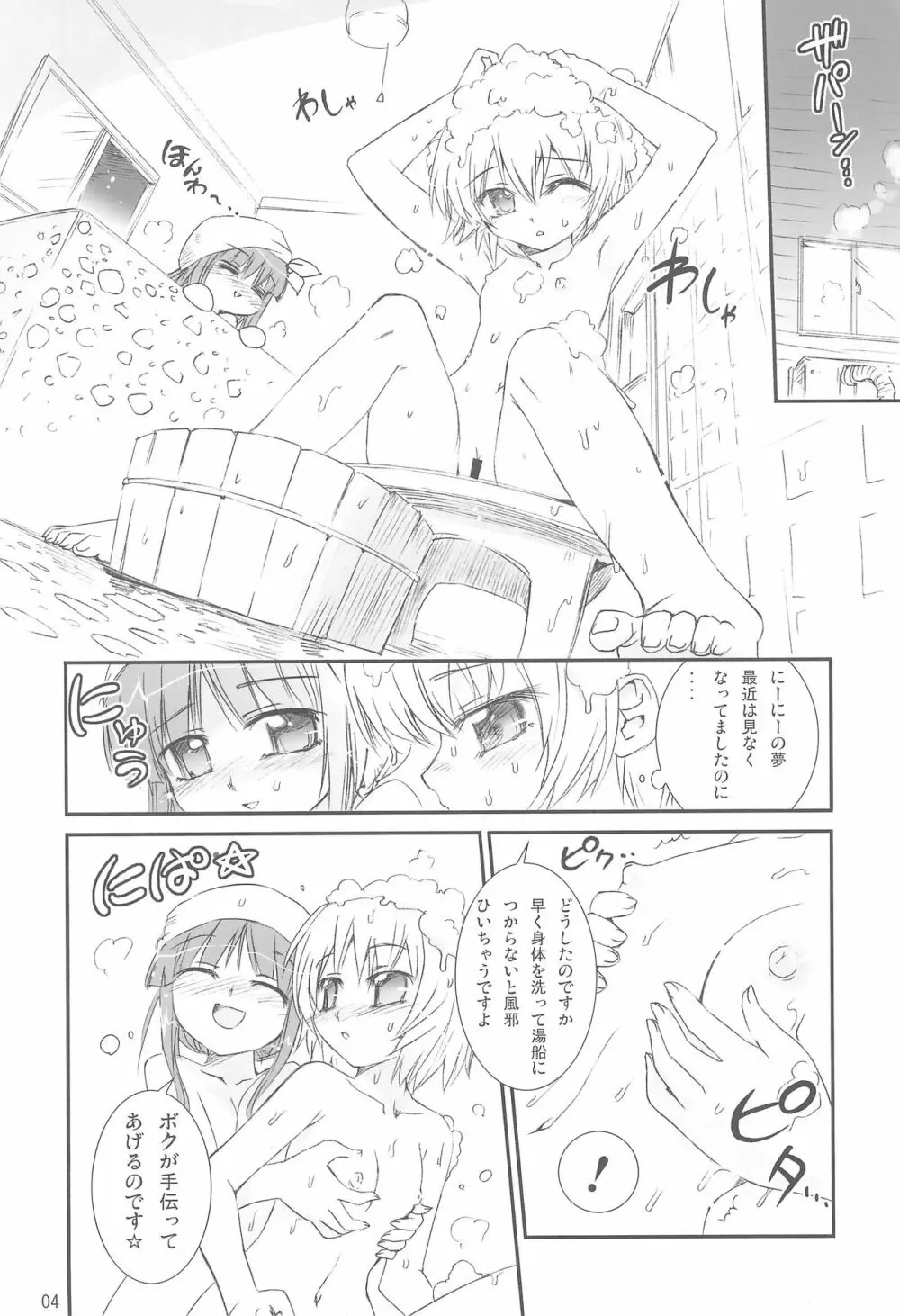 こころのいれもの Page.4