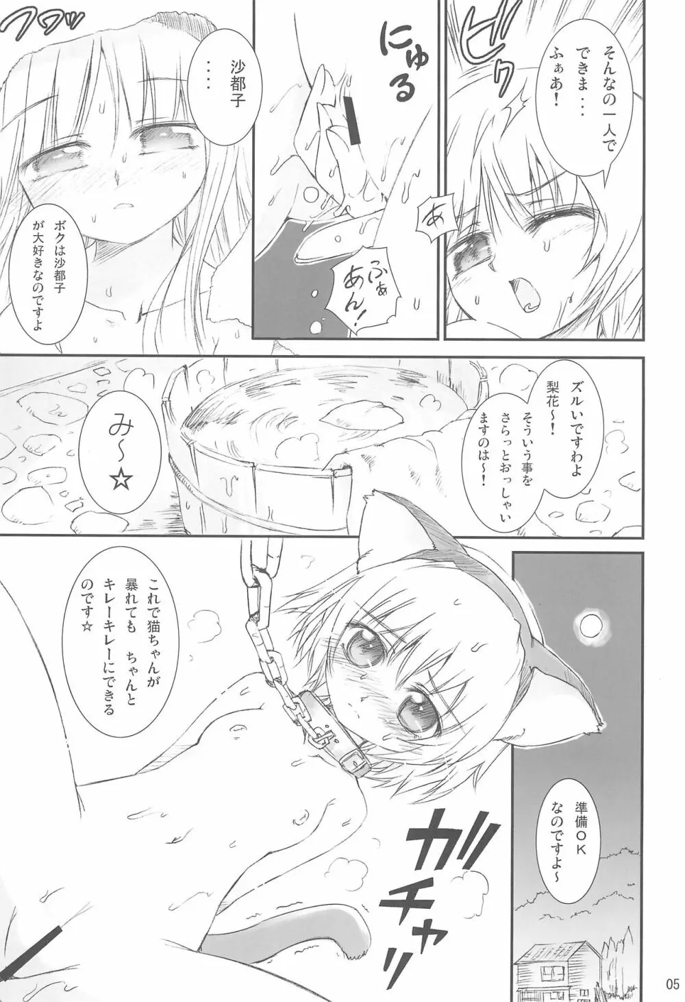 こころのいれもの Page.5