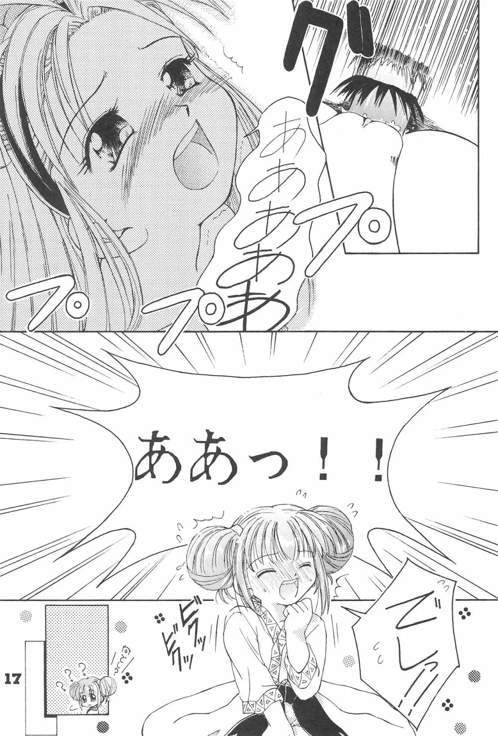 おこさまランチ 3.5 Page.17