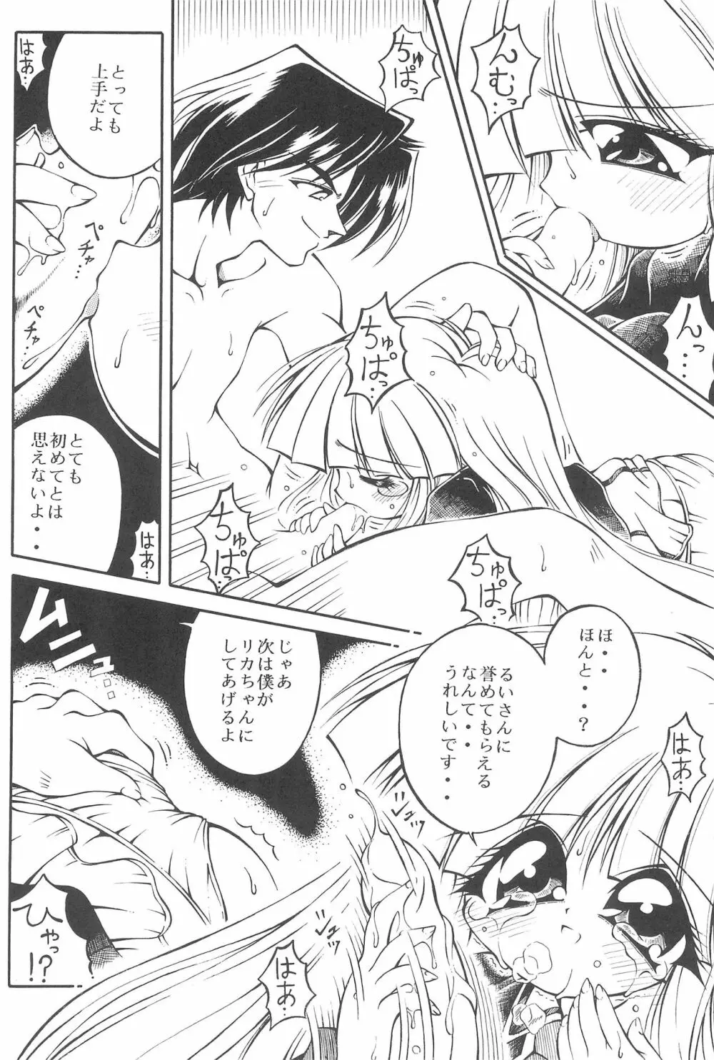 おこさまランチ 3.5 Page.24