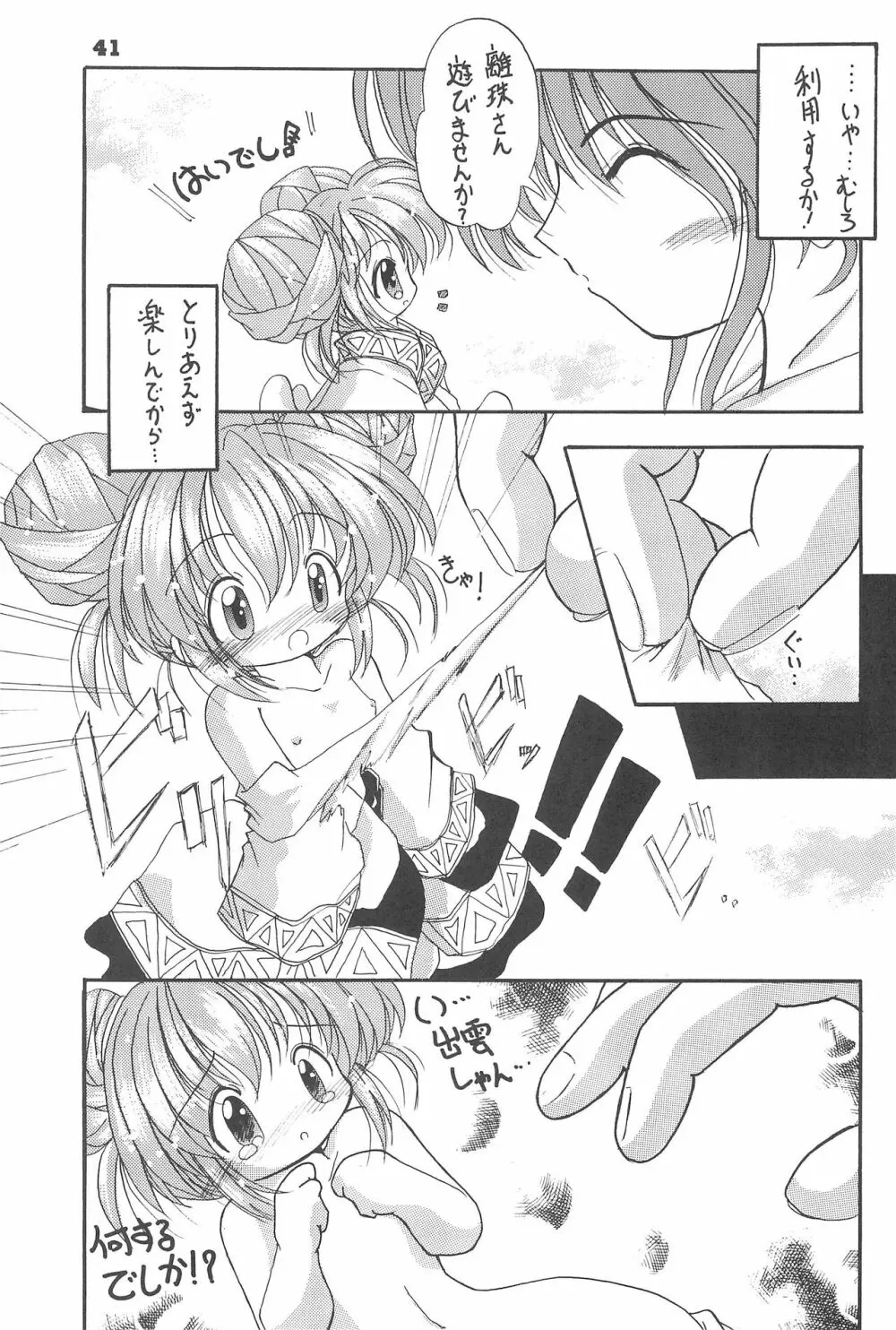 おこさまランチ 3.5 Page.41