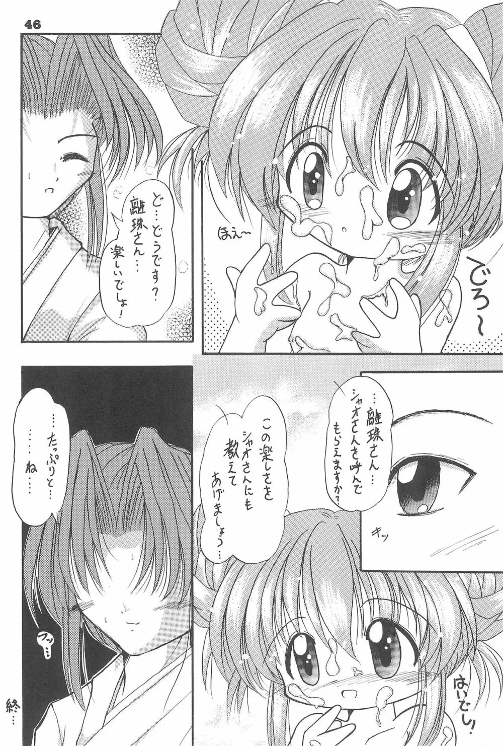 おこさまランチ 3.5 Page.46