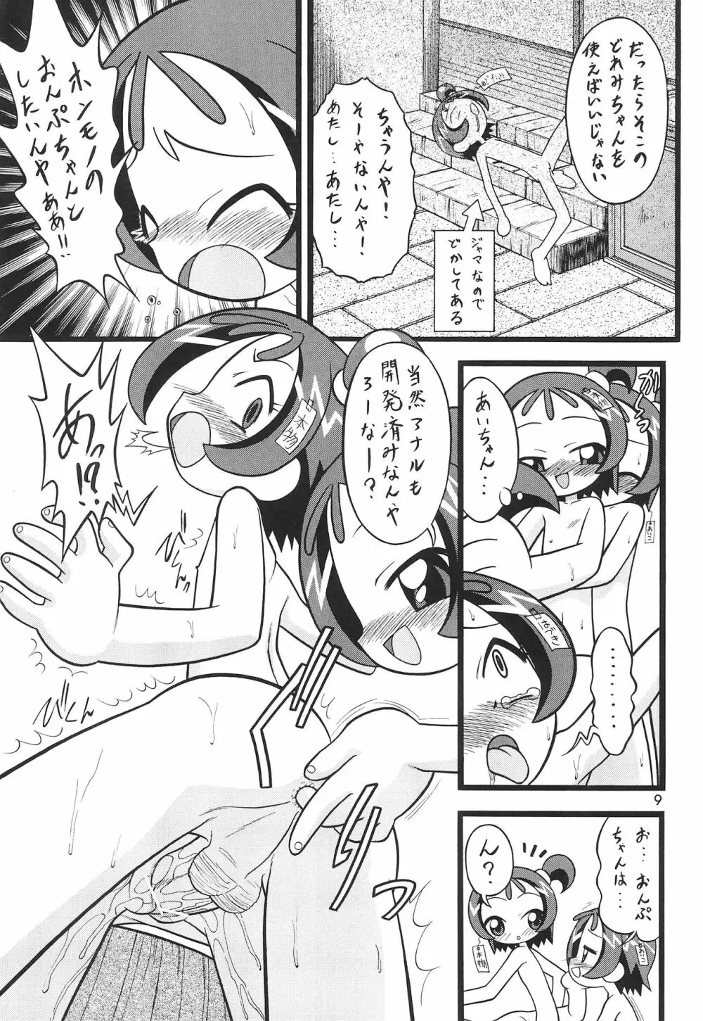 瀬川&瀬川 Page.9