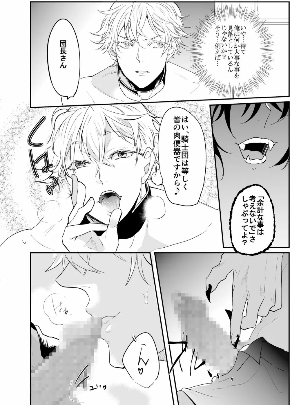 堕ちた理聖 Page.13