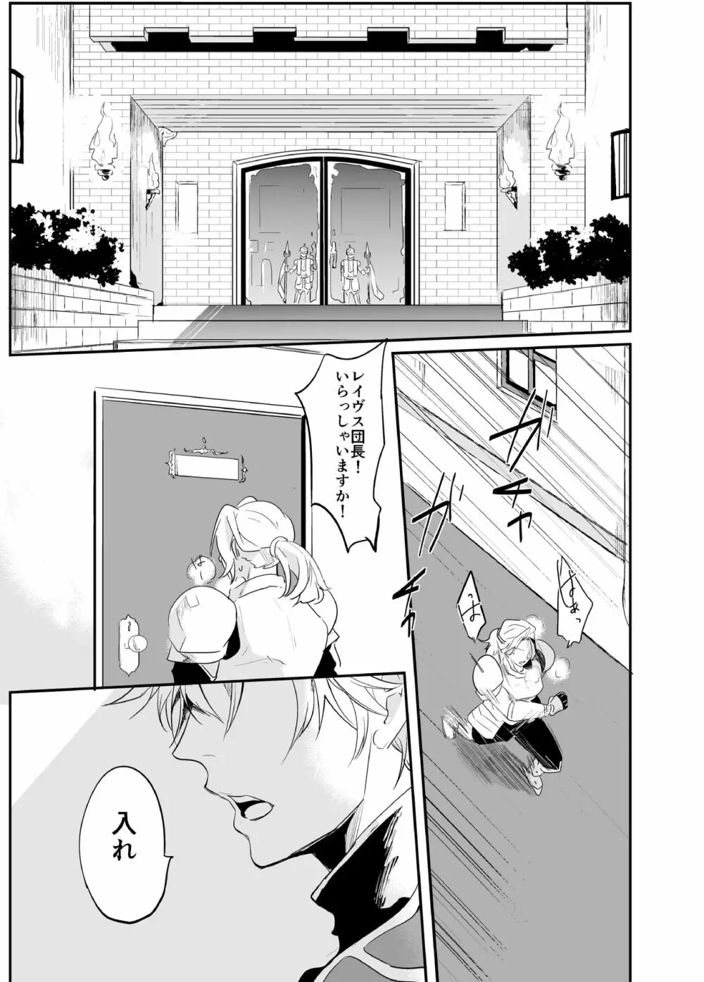 堕ちた理聖 Page.2