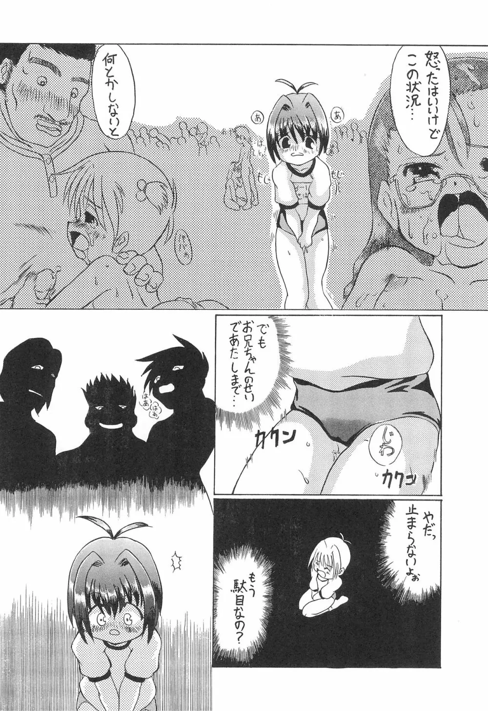 ロリは人類の至宝 つーか俺の未来!! 3 Page.14