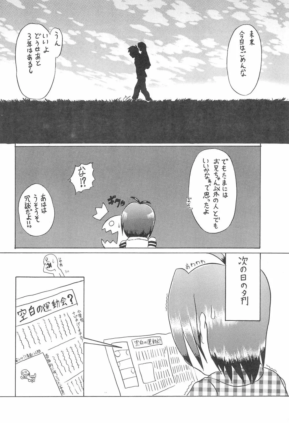 ロリは人類の至宝 つーか俺の未来!! 3 Page.22