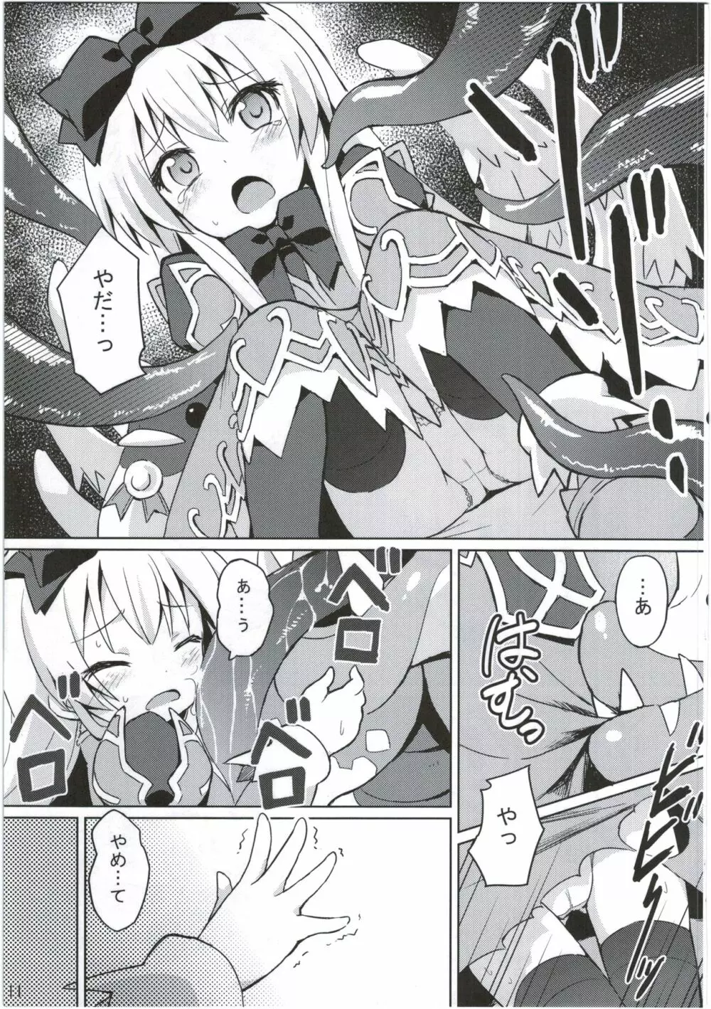 神触操姫 Page.11