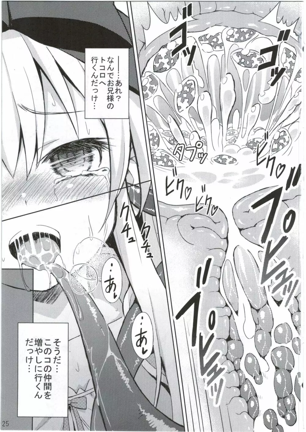 神触操姫 Page.25