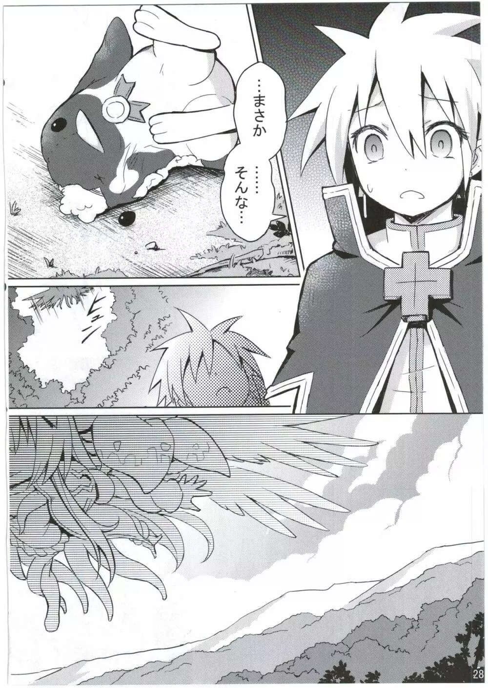 神触操姫 Page.28