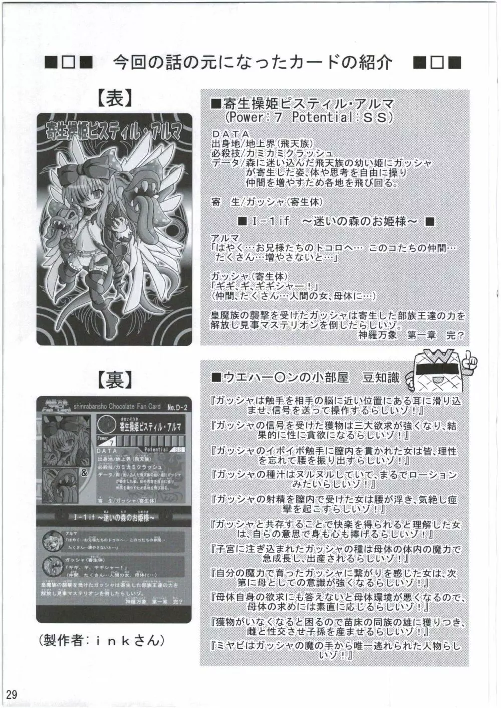 神触操姫 Page.29
