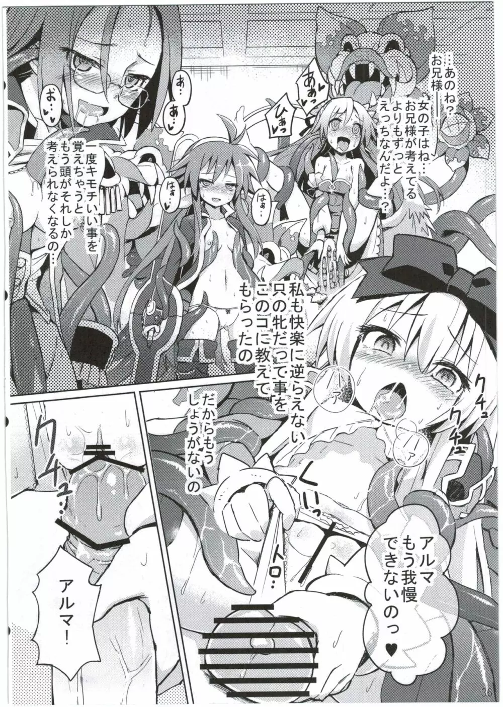 神触操姫 Page.36