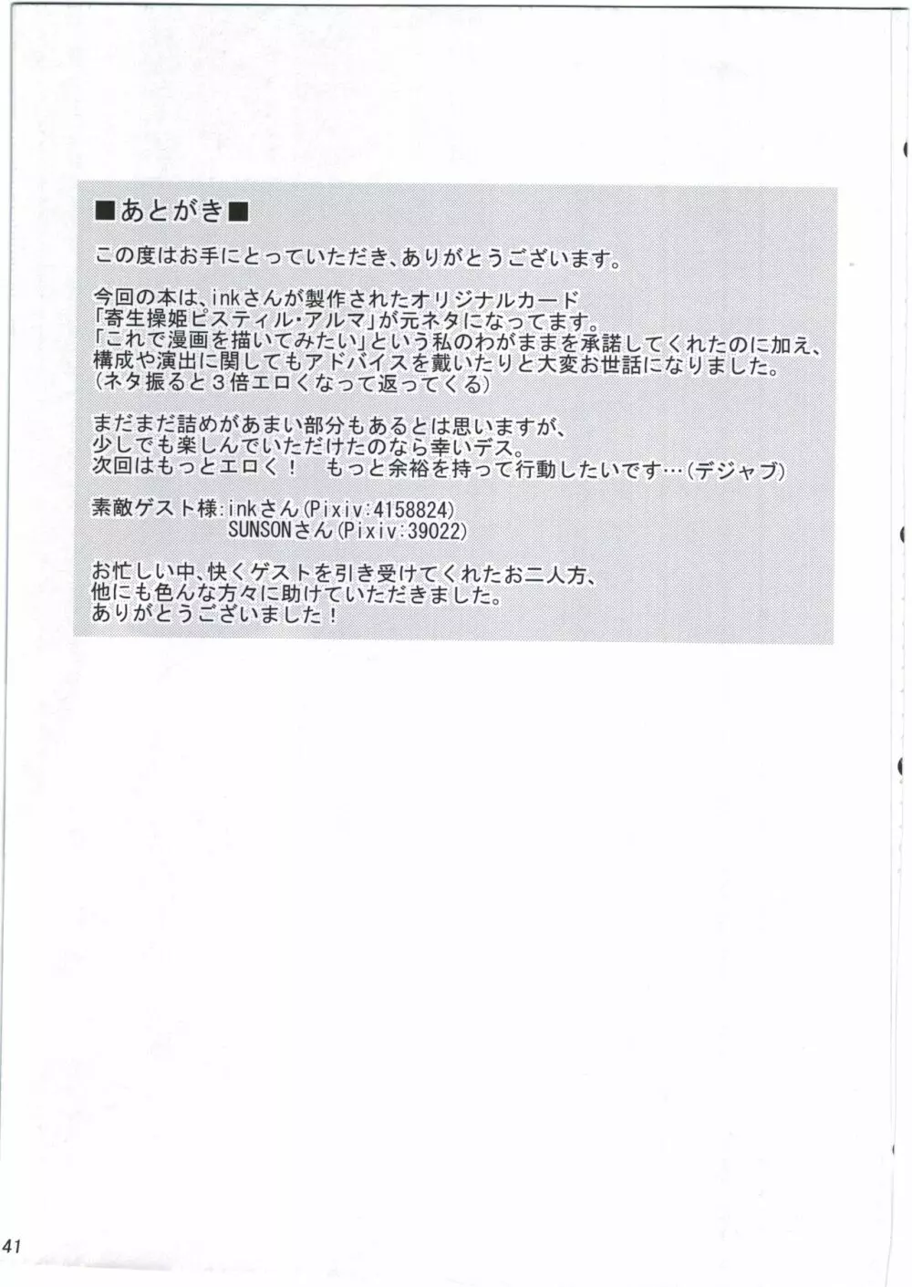 神触操姫 Page.41