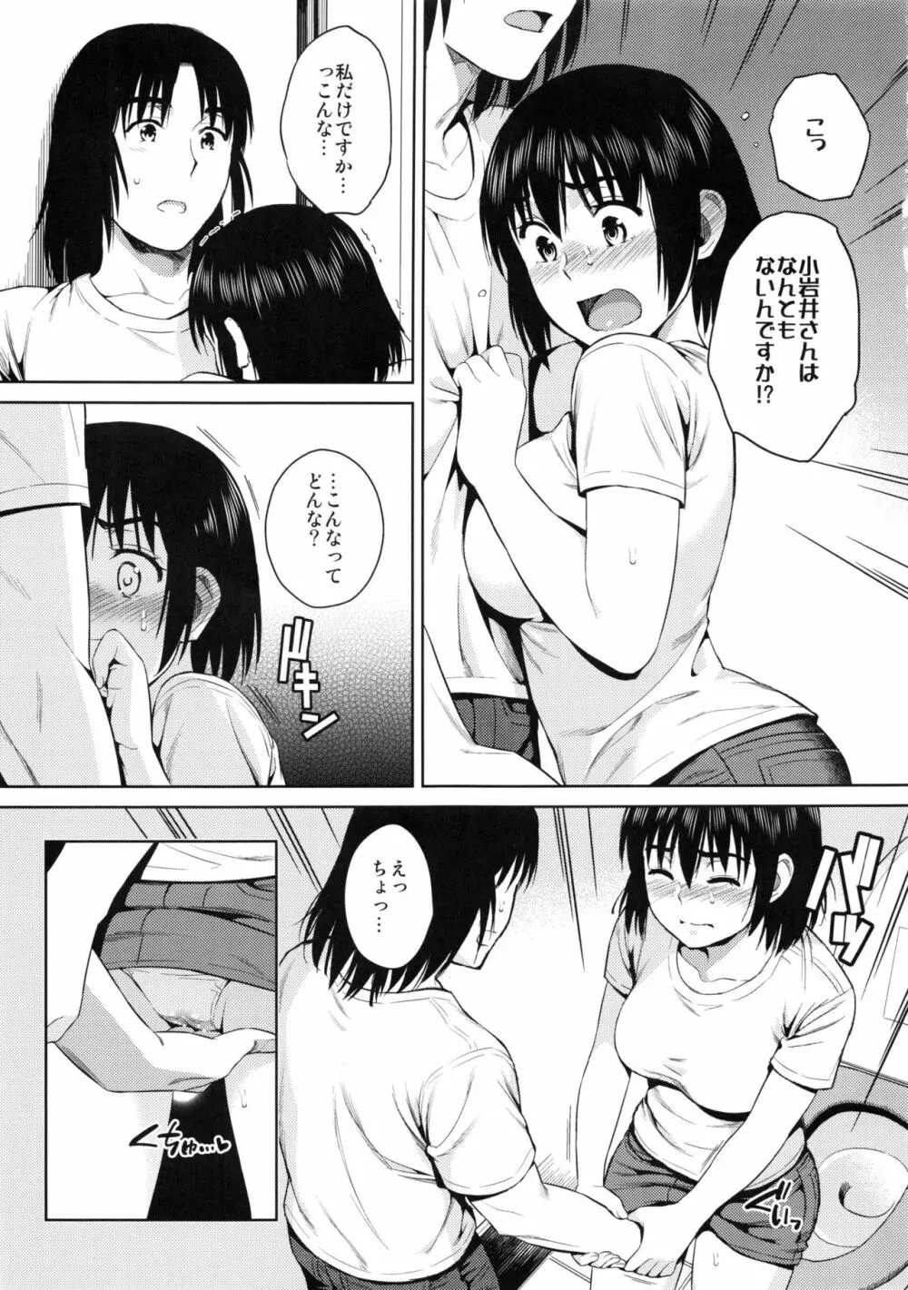 とこなつ Page.6