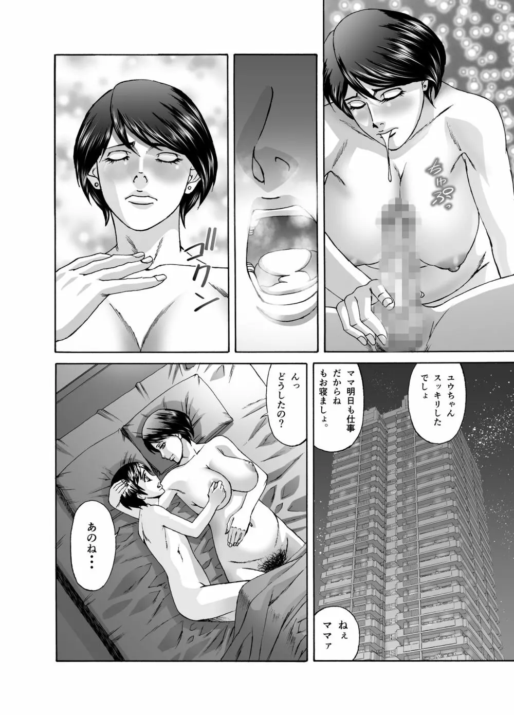 ママに精子いっぱいちょうだい 前編 Page.15