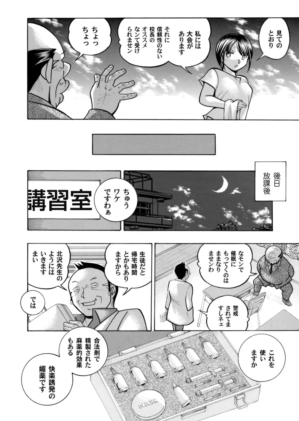 コミックマグナム Vol.87 Page.19