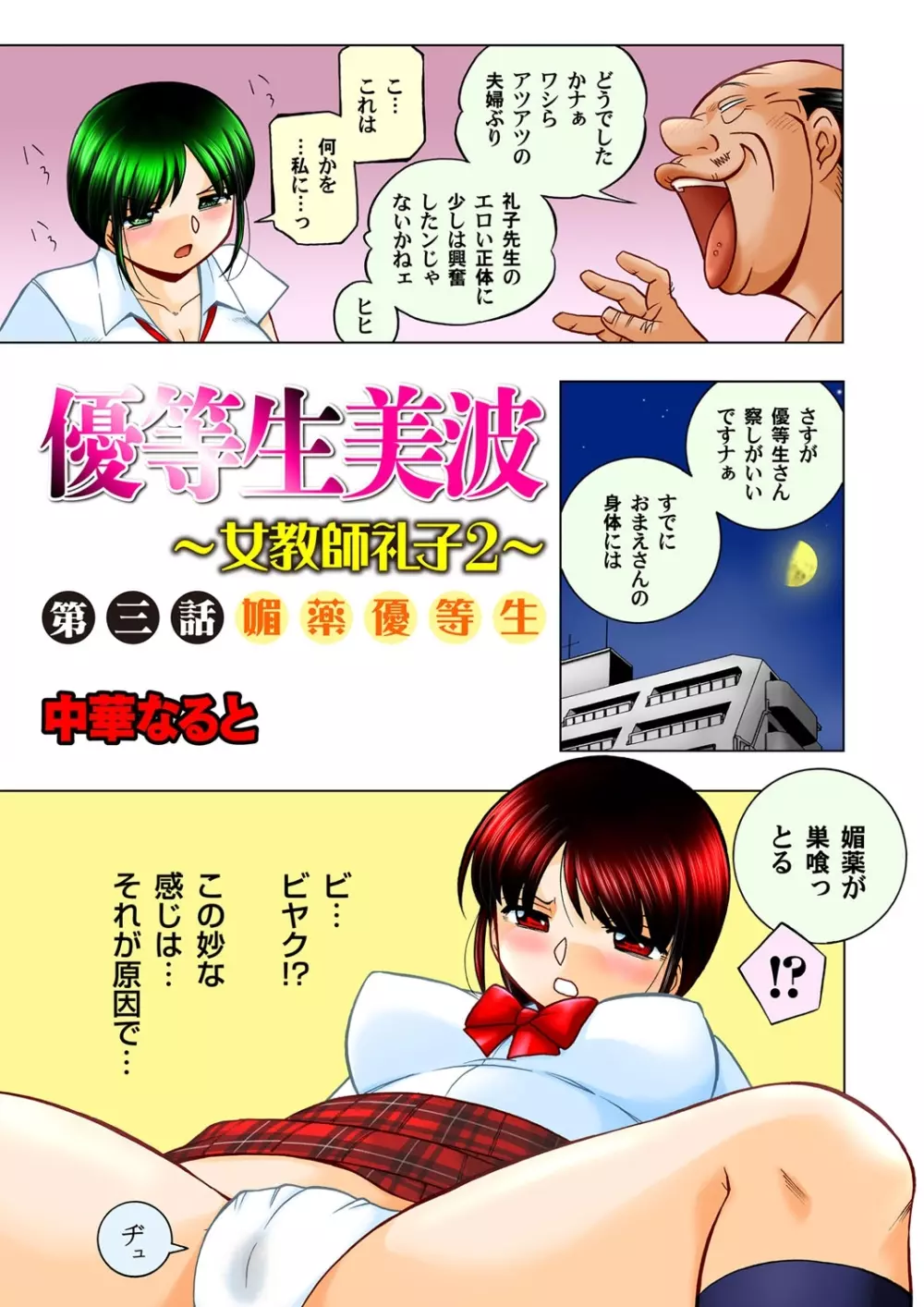 コミックマグナム Vol.89 Page.4