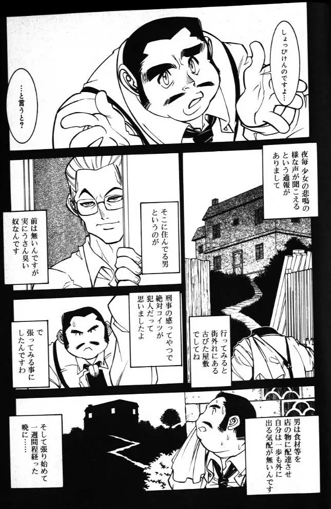 G街奇譚 Page.165