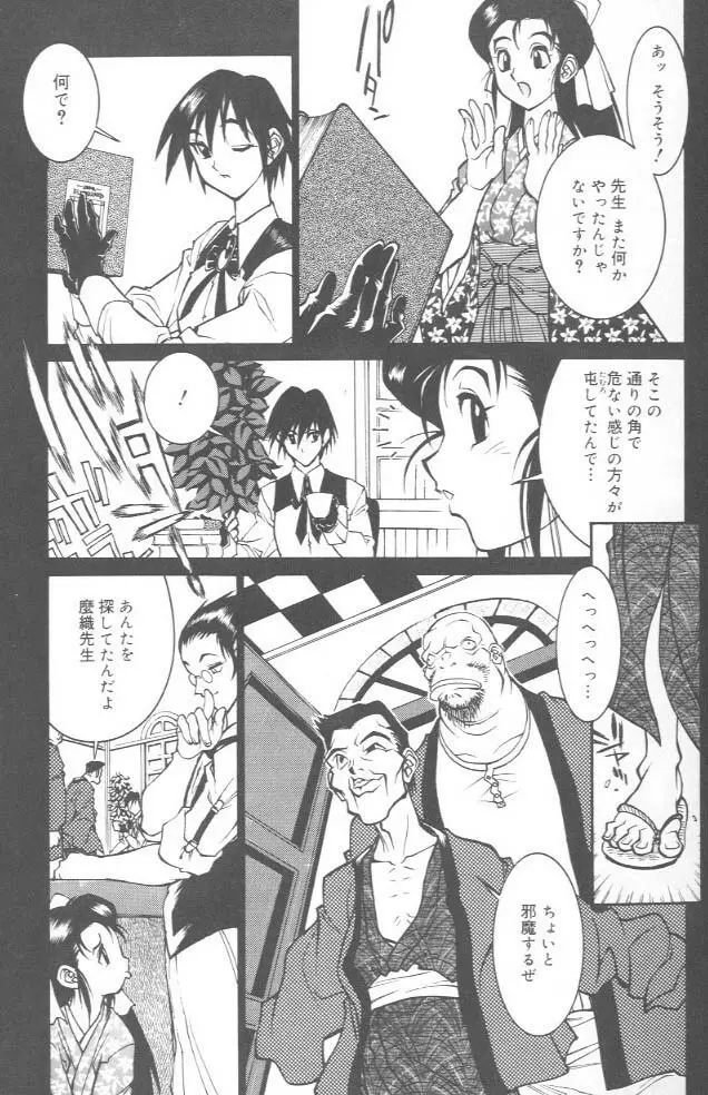 G街奇譚 Page.6