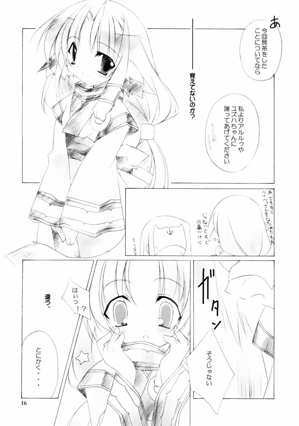 木春菊 Page.15