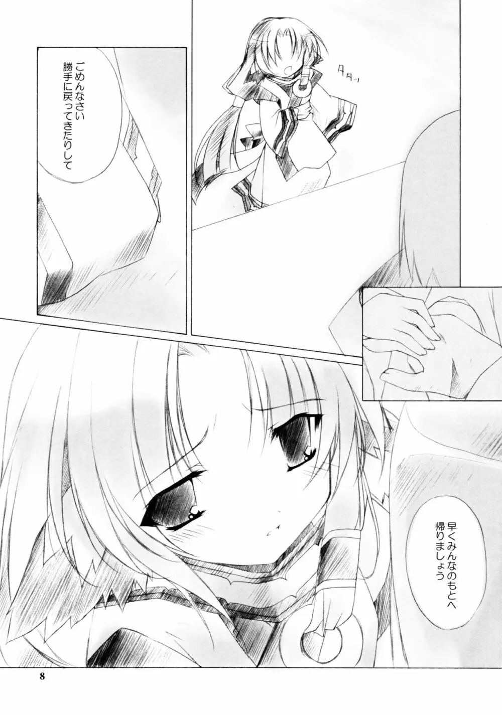 木春菊 Page.7