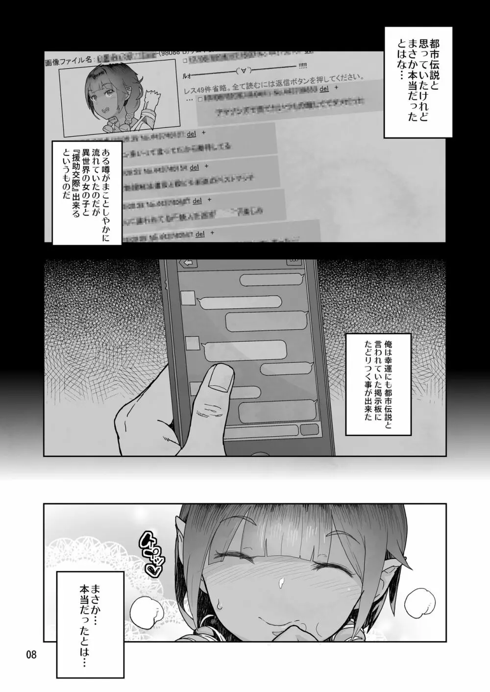 異世界援助交際 Page.7