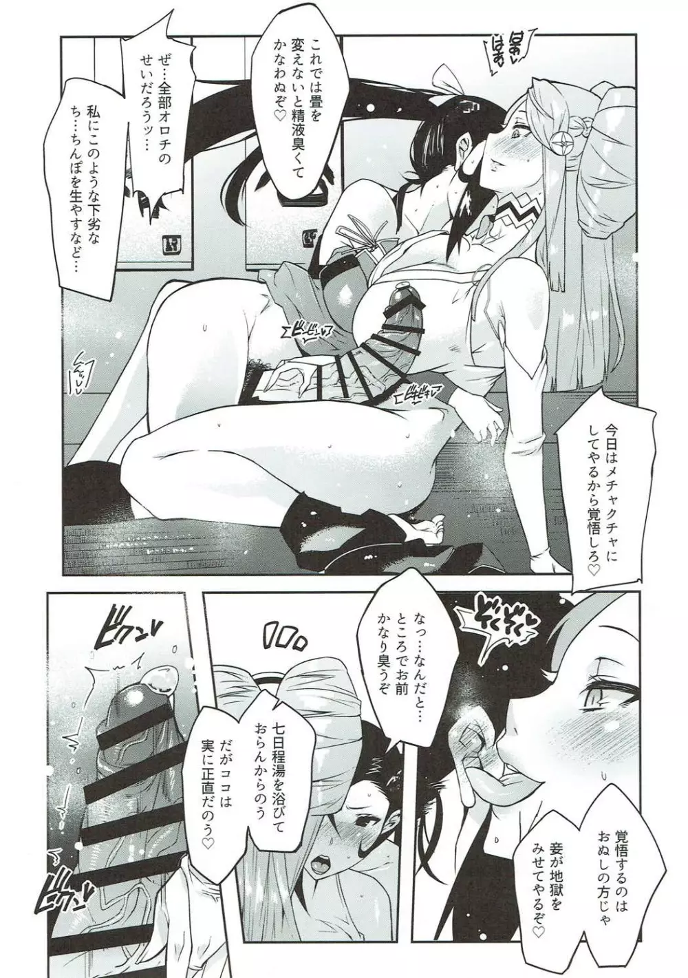 わらわの嫁 弐 Page.10