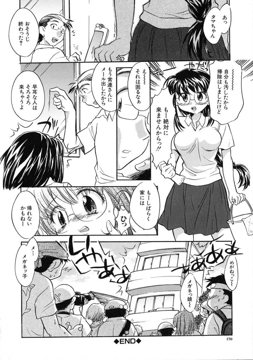 熟娘 Page.167