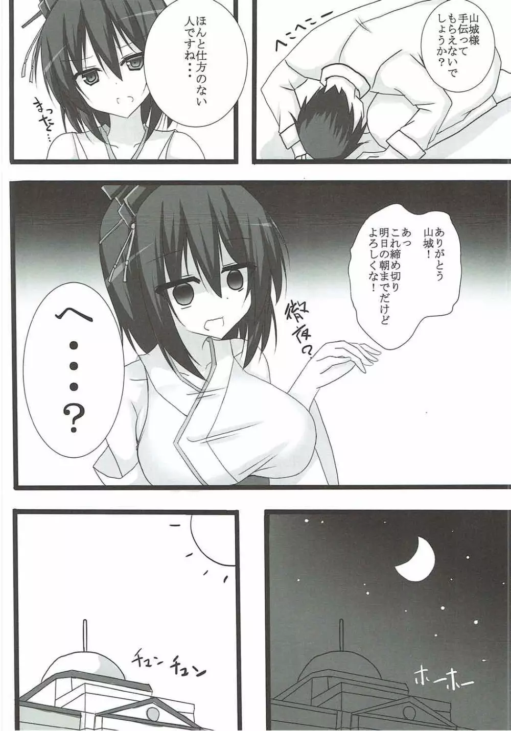 寝てる山城さんにいたずらする本 Page.4