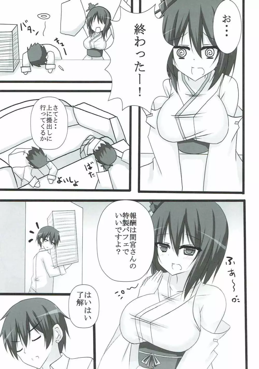 寝てる山城さんにいたずらする本 Page.5