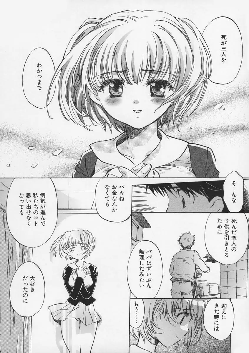 純情痴体 Page.113