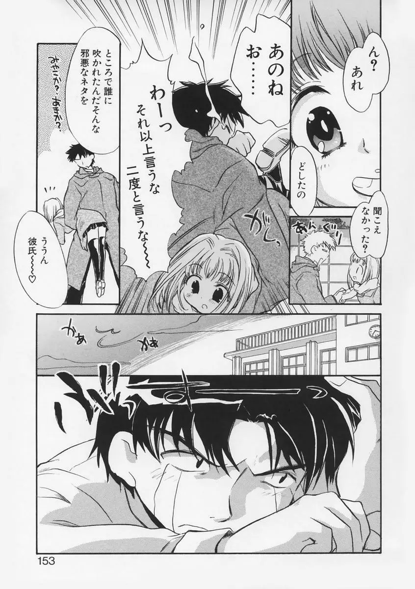 純情痴体 Page.150