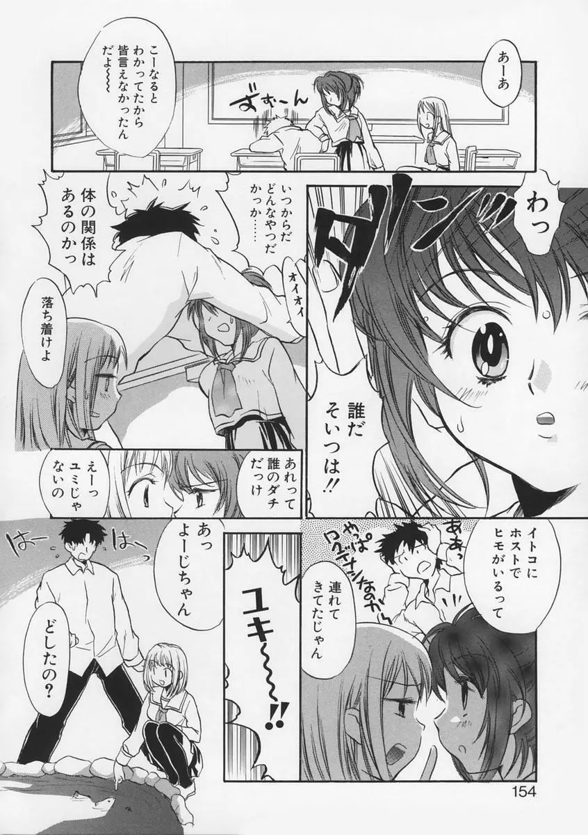 純情痴体 Page.151